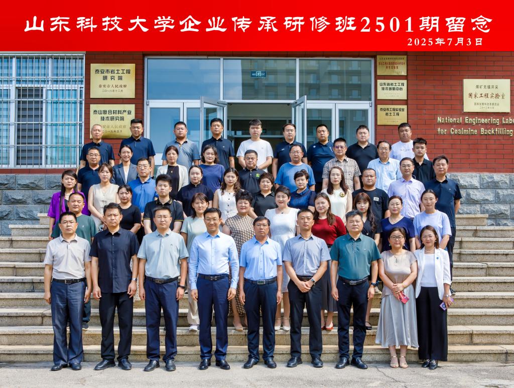 开云kaiyun官方网站企业传承研修班在泰安校区开班